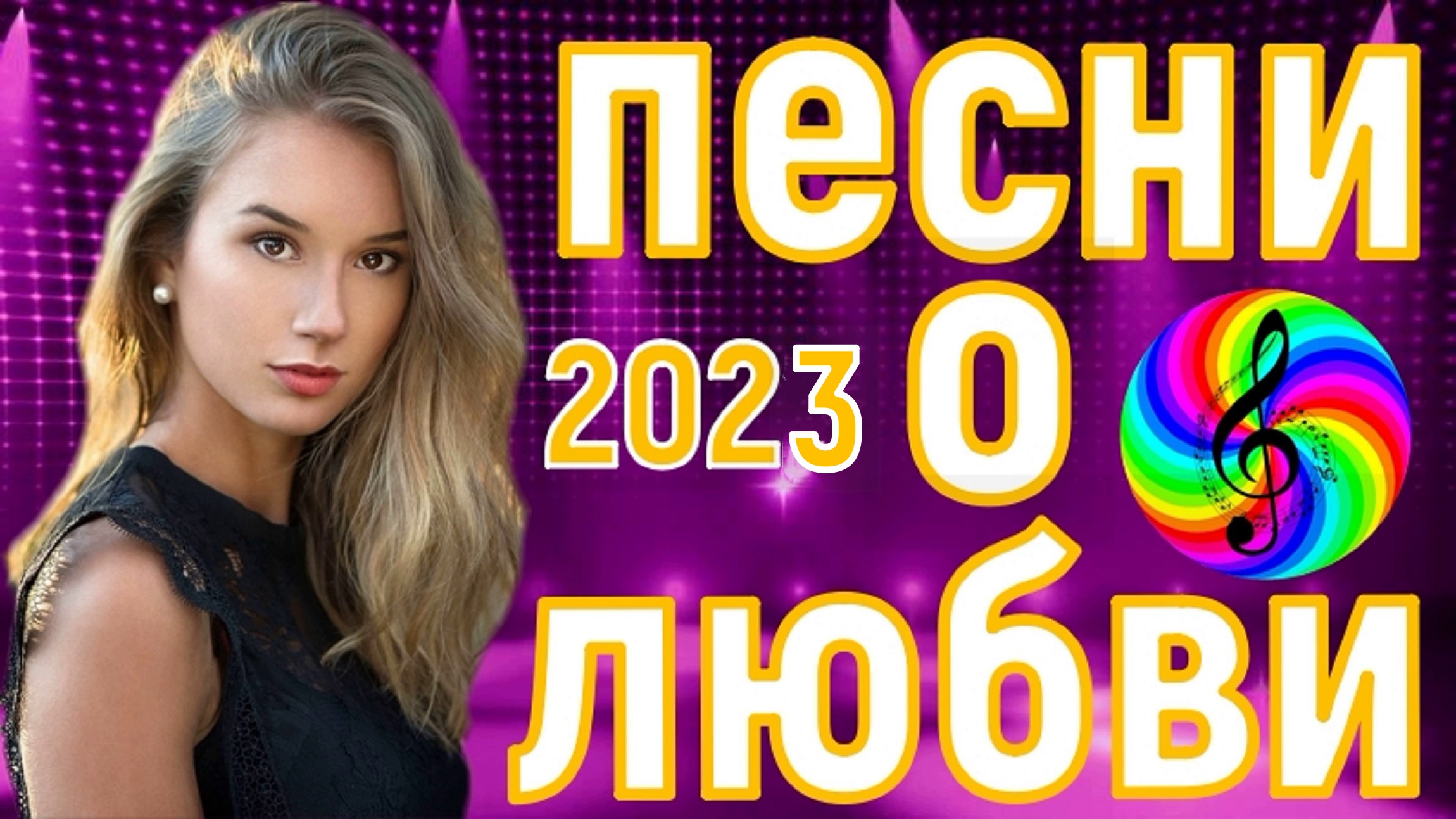 хиты 2023. хиты 2021 2022. лучшие сборники 2023 год. шансон 2023. хит месяца.