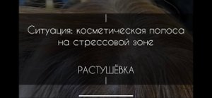 Сложное окрашивание волос. Техника.