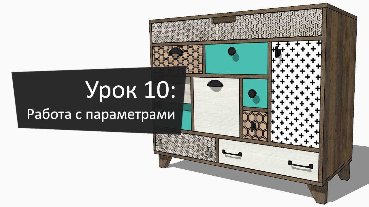 Урок 10: Работа с параметрами