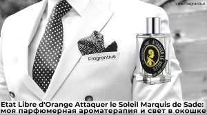 Etat Libre d'Orange Attaquer le Soleil Marquis de Sade: моя ароматерапия и свет в окошке