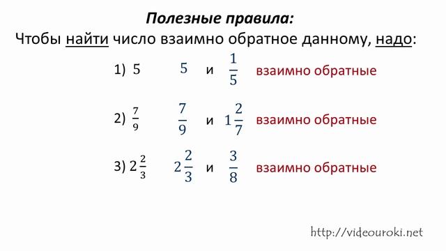 16. Взаимно обратные числа