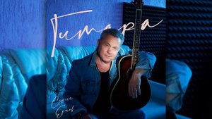 Сергей Ершов - Гитара