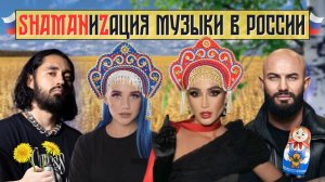 ПАТРИОТИЗМ В ПЕСНЯХ: БУЗОВА, MIA BOYKA, МОТ, ДЖИГАН, MACAN, БЬЯНКА, SHAMAN и др.