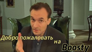 Поддержка канала на Boosty. Платные публикации (иски, претензии....)