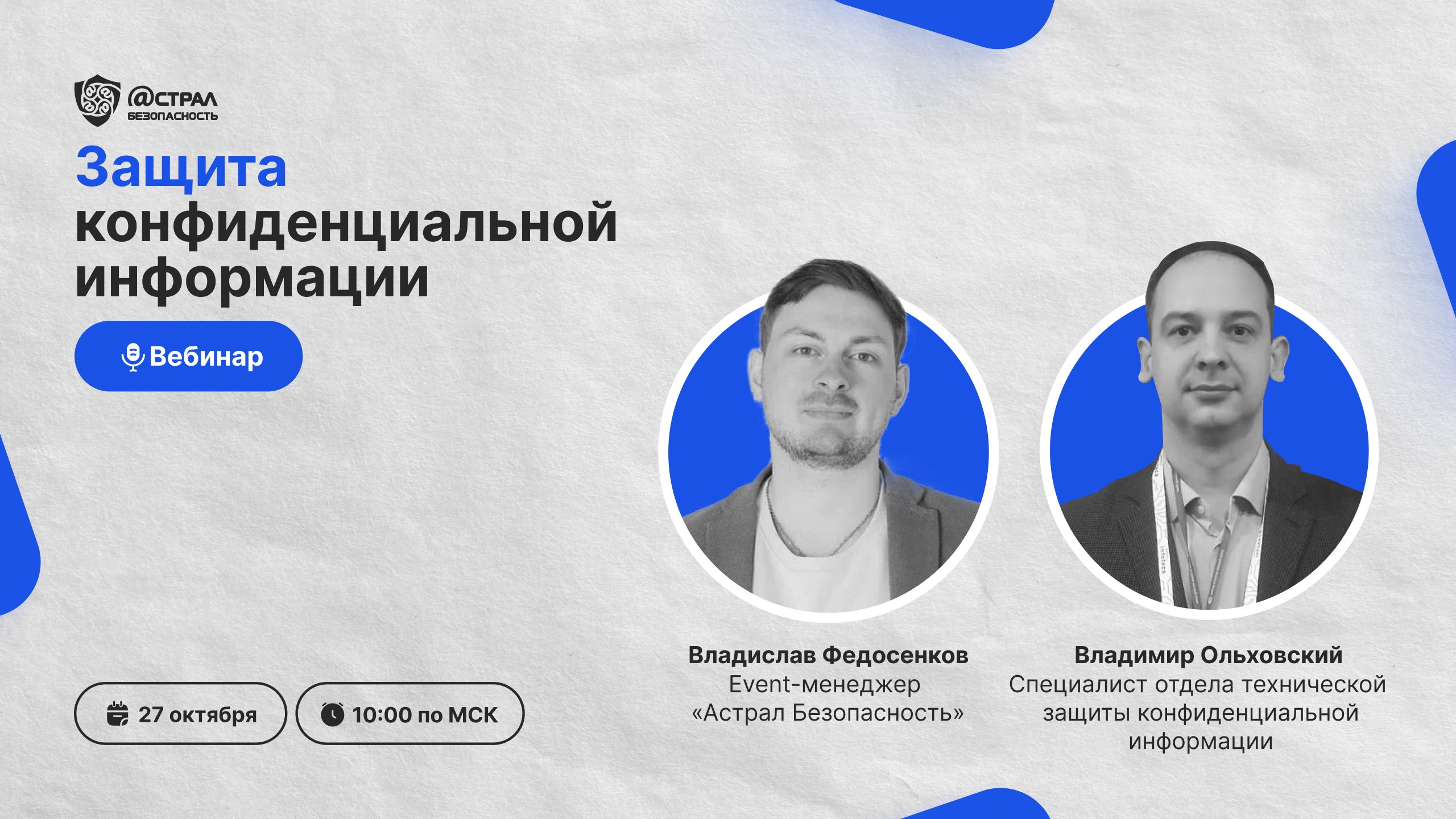 Защита конфиденциальной информации