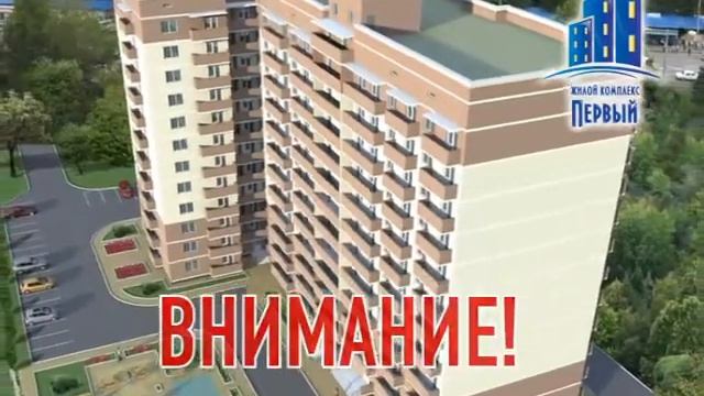 Реклама ЖК Первый на экранах города смотреть онлайн