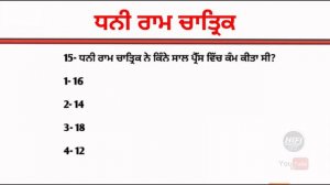 Most important mcqs related to adhunik poets lala dhani ram chatrik | Master cadre punjabi