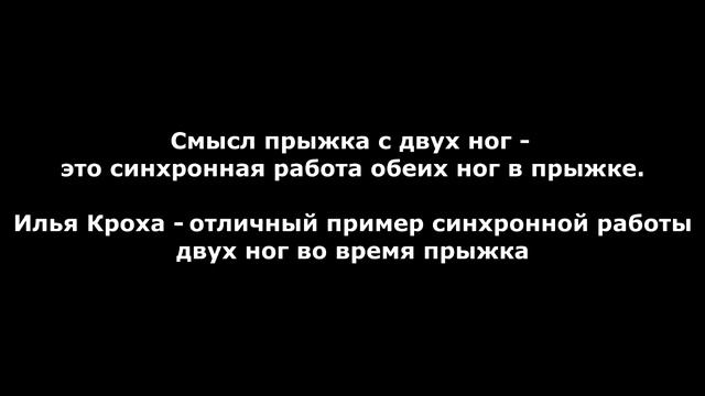 Анализ техники прыжка Ильи Крохи от Jump Lab. смотреть онлайн