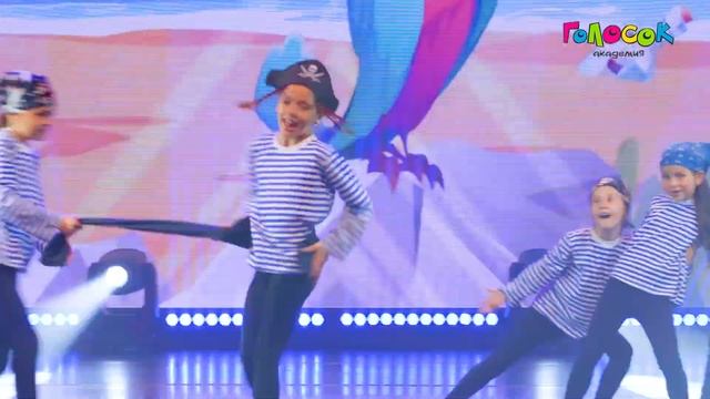 Детский танец - Пиратская вечеринка | Академия Голосок | группа Ритмопластика (6-8 лет) смотреть онлайн