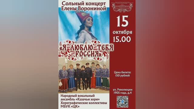 Концерт  «Я люблю тебя, Россия» 
15.10.23