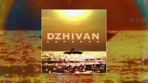 DZHIVAN - Корабли (Официальная премьера трека)