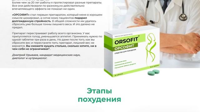Орсофит таблетки отзывы врачей