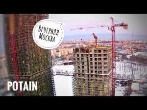 Вечерняя Москва. Башенный кран POTAIN | ЖК Селигер Сити | Tower crane in Moscow