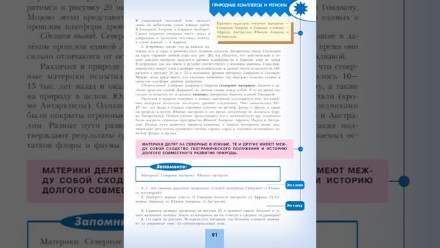 География 7к (Полярная звезда) §24 Материки смотреть онлайн