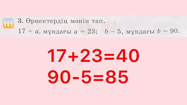 2-сынып Математика 16-сабақ 100 көлеміндегі сандарды разрядтан аттап ауызша қосу және азайту