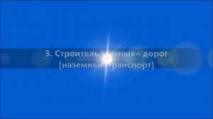 Профессии будущего