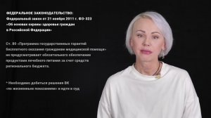 Как получить лечебное питание в соответствии с ФЗ 323