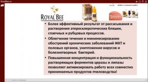 Вебинар 24 марта 2020. Акция от компании RoyalBee. Скидка 50% на набор