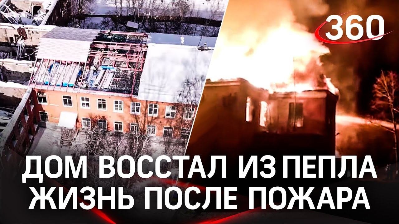 «Дом с привидениями» восстановили в Красноармейске