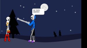 санс против папируса