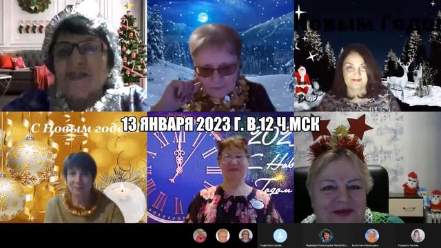Приглашение на 13.01.2023г.