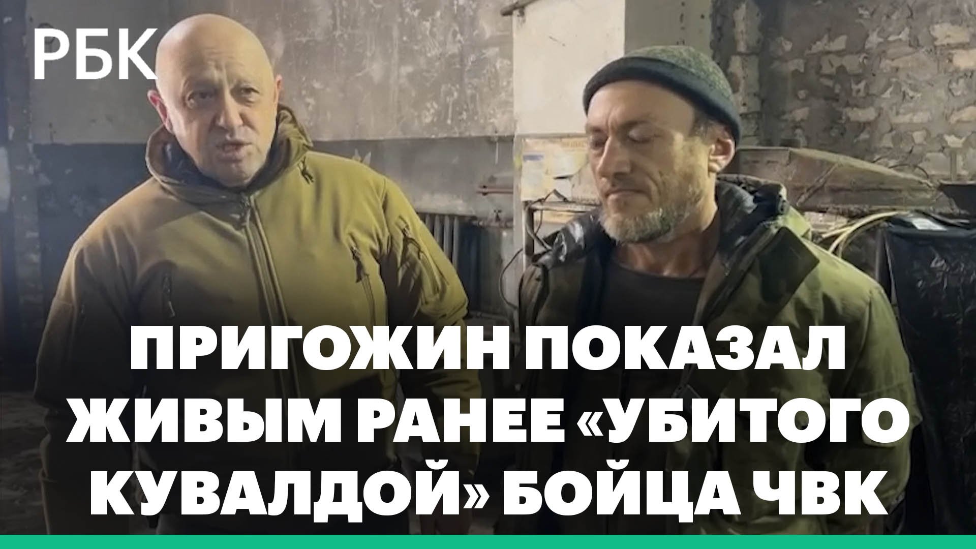 Вагнер убивают кувалдой. Пригожин Кувалда ЧВК Вагнер. Бойцы ЧВК Вагнера.