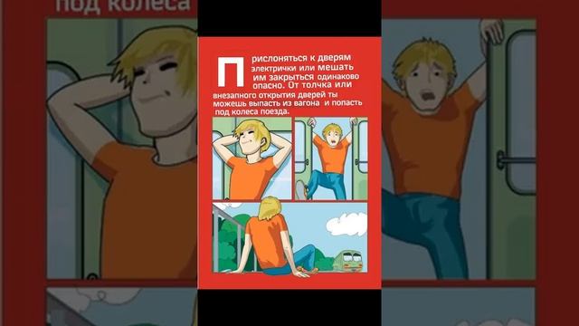 Осторожно, поезд! - Правила поведения на железной дороге смотреть онлайн