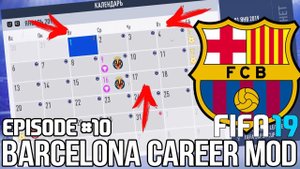FIFA 19 | Карьера тренера за Барселону [#10] | ТРАНСФЕРНОЕ ОКНО ОТКРЫТО \ КОГО КУПИТЬ?