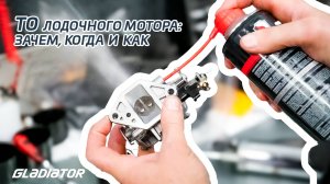 Техническое обслуживание (ТО) лодочного мотора