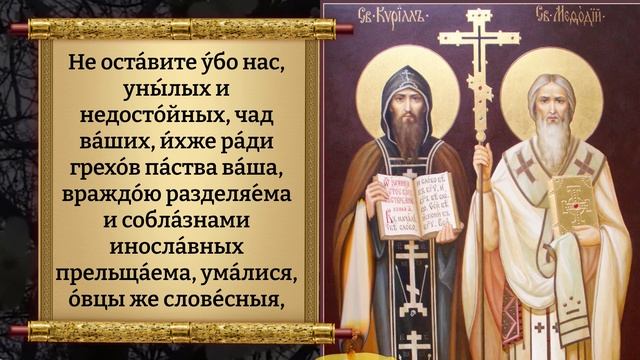 Сегодня сильная молитва на учебу равноапостольным Киpиллу и Мефодию! Православие.