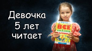 Как ребёнок 5 лет читает на семейном образовании? Результат за 4 месяца обучения