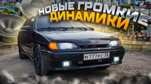 УСТАНОВКА ГАЗОВЫХ УПОРОВ ВАЗ 2115(капот как на иномарке) & НОВЫЕ ГРОМКИЕ ДИНАМИКИ DEAF BOUNCE