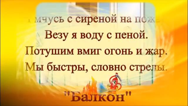Загадки на тему: "Пожарная безопасность" смотреть онлайн