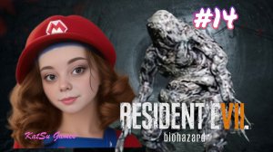 КУДА Я ПОПАЛА⇒ RESIDENT EVIL 7 BIOHAZARD #14