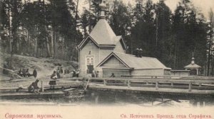 Первая часть. Беседа Преподобного Серафима Саровского  с Николаем Александровичем Мотовиловым .