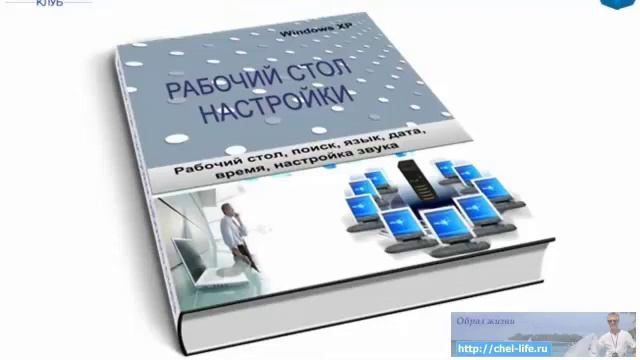 Бесплатное изучение компьютера.