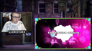 GD NEWS : ХАРДЕСТЫ РЕГИОНОВ УКРАИНЫ | Geometry Dash | РЕАКЦИЯ