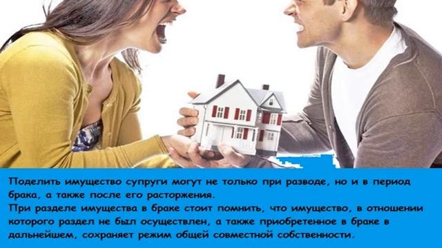 Раздел имущества. Ошибки при разделе имущества и советы, как не остаться на улице после развода.