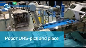 Universal Robots UR5 Pick And Place