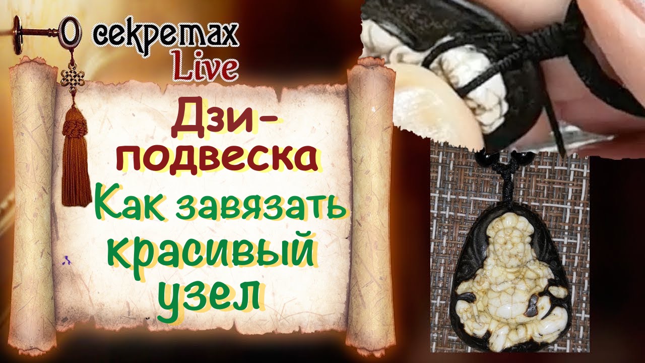 Как красиво закрепить подвеску на шнурок или в ожерелье