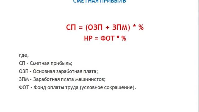 Урок №9. Сметная прибыль. смотреть онлайн