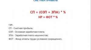 Урок №9. Сметная прибыль.