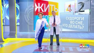 Совет за минуту: ночные судороги. Жить здорово! Фрагмент выпуска от 12.11.2018