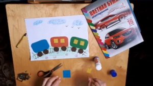 Занятие "Аппликация". 
Старшая группа. Тема: "Поезд"