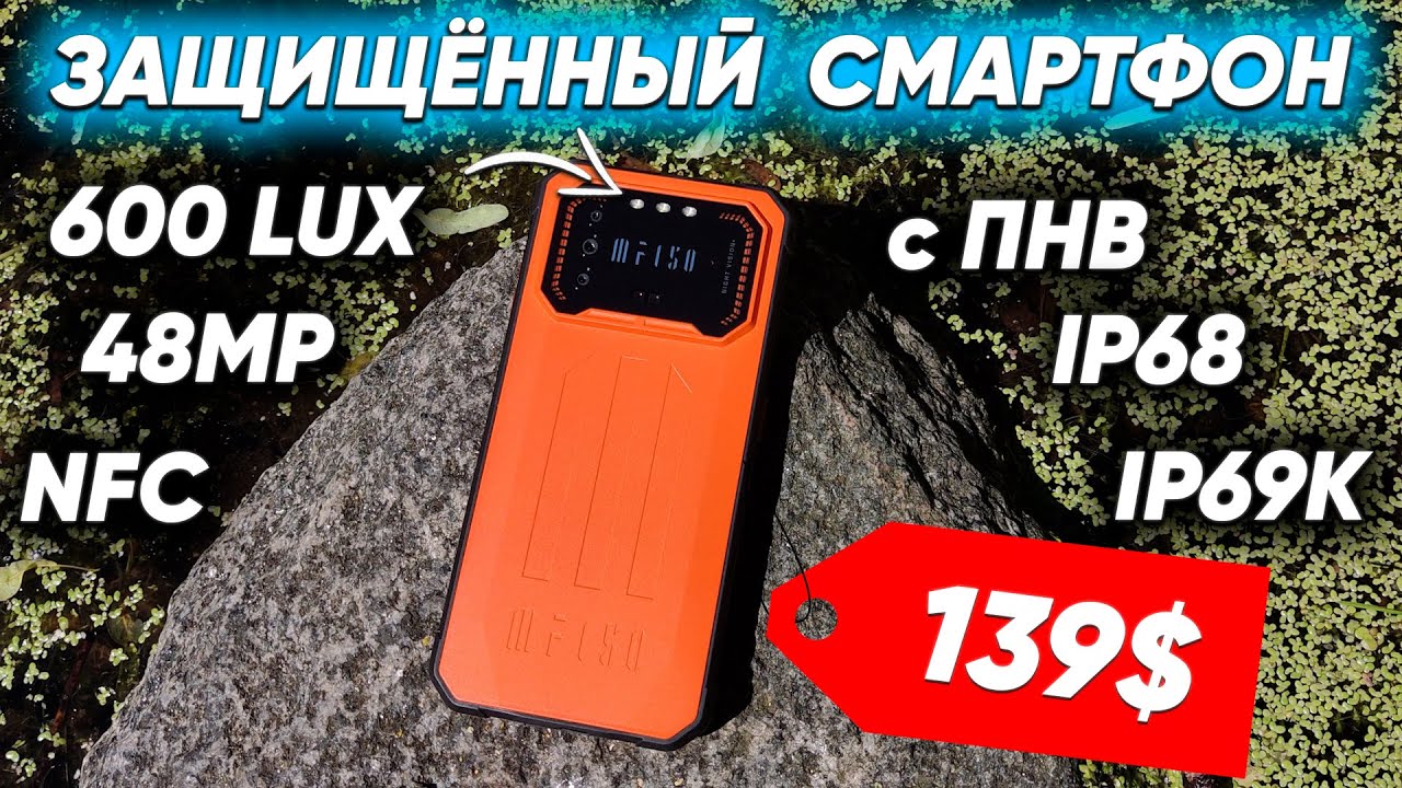 Защищённый смартфон IIIF150 Air1 pro - Прибор Ночного Видения! полный обзор и тест ПОД ВОДОЙ!