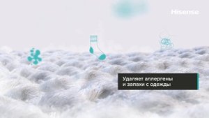 Обработка паром для идеальной стирки с Hisense!