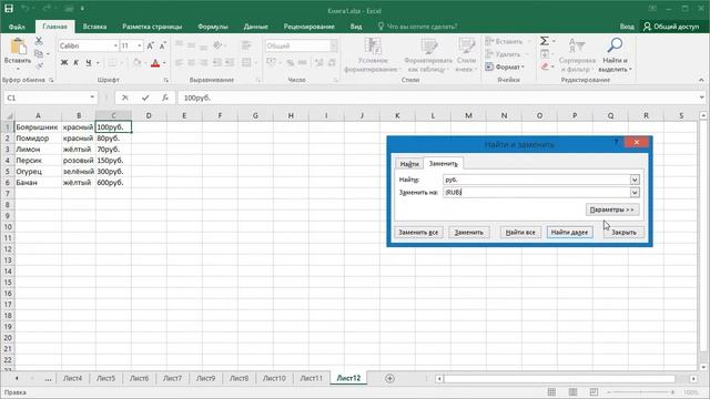 Как в Excel заменить слово, число, символ смотреть онлайн