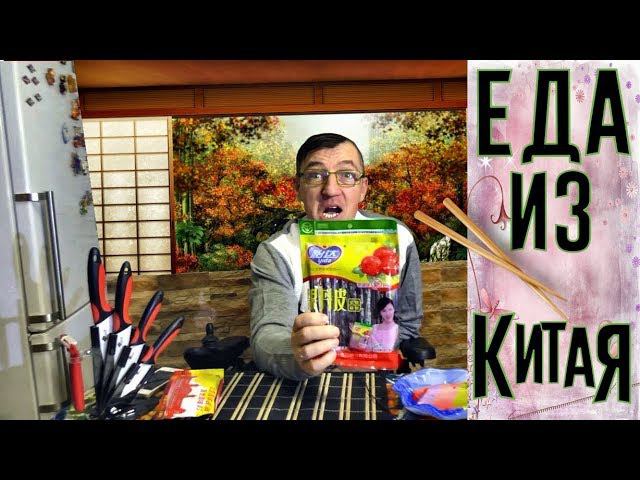 ПРОБУЕМ БОЯРЫШНИК И ТВЕРДЫЙ КИТАЙСКИЙ СОЕВЫЙ СОУС КИТАЙСКАЯ ЕДА  КНР