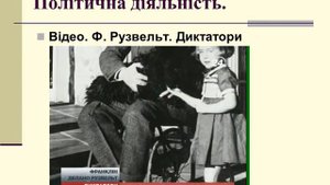 "Новий курс" Ф. Рузвельта