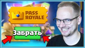 ?_МНЕ_ДАЛИ_ПАСС_РОЯЛЬ,_И_Я_ПОШЕЛ_МСТИТЬ_ГРИБАМ_Clash_Royale